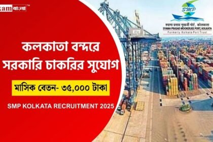 SMP Kolkata Recruitment