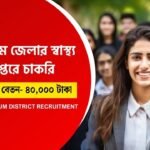 WB District Job