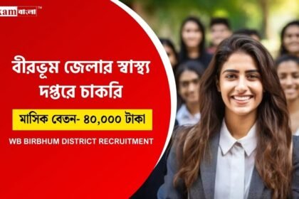 WB District Job