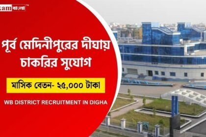 WB District Job