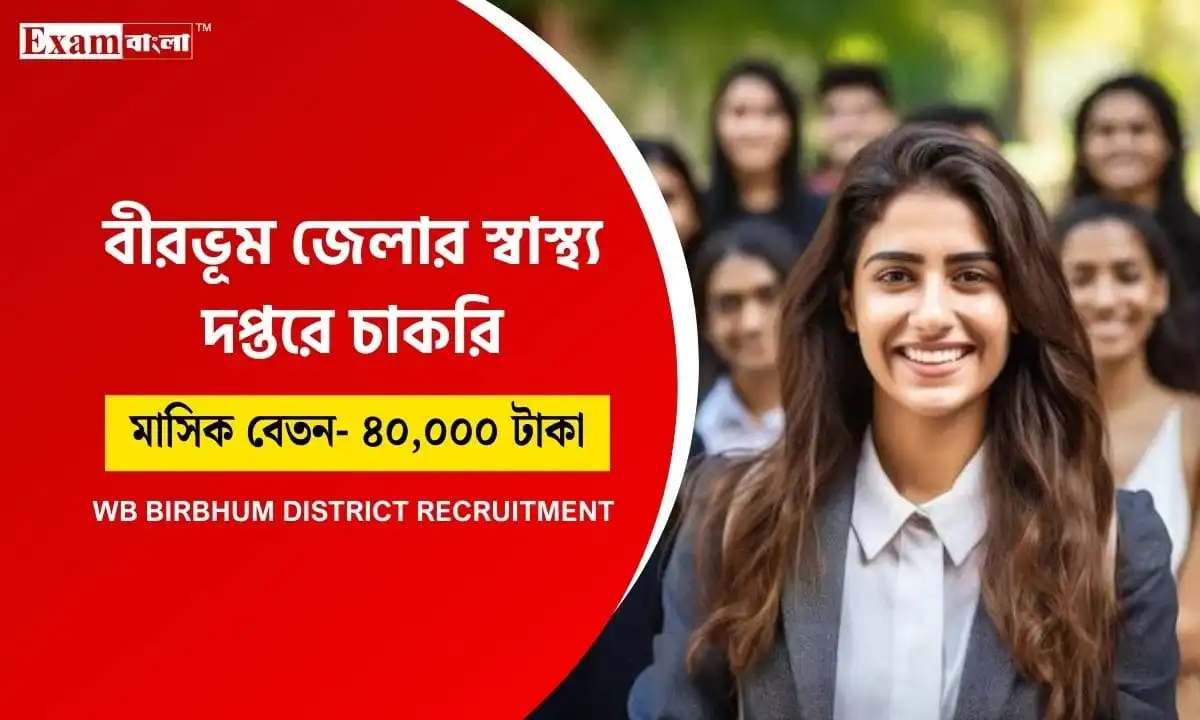 WB District Job