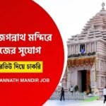WB Job Vacancy