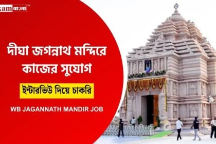 WB Job Vacancy