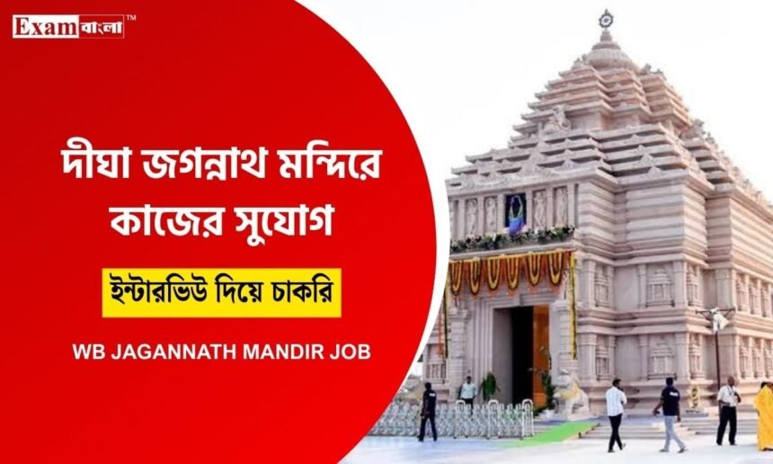 WB Job Vacancy