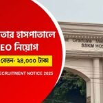 ডেটা এন্ট্রি অপারেটর নিয়োগ
