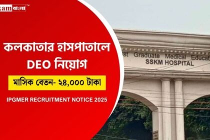 ডেটা এন্ট্রি অপারেটর নিয়োগ