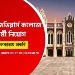 সেন্ট জেভিয়ার্স বিশ্ববিদ্যালয়ে কর্মী নিয়োগ