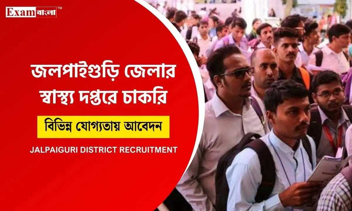 স্বাস্থ্য দপ্তরে কর্মী নিয়োগ