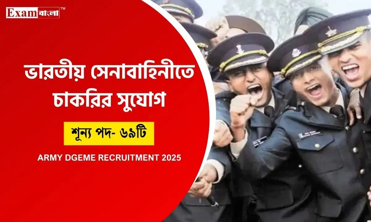 Army DGEME Recruitment