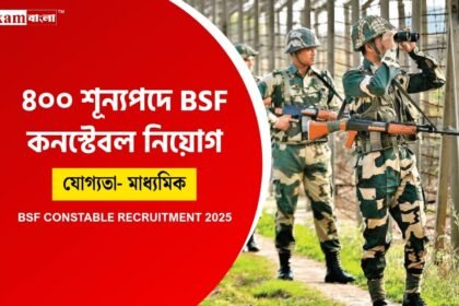 BSF Constable Recruitment