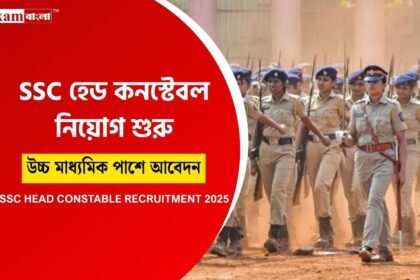 Head Constable Recruitment