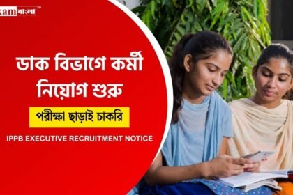 IPPB GDS Recruitment