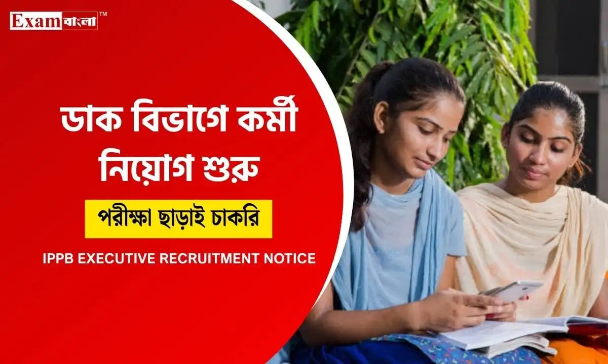 IPPB GDS Recruitment