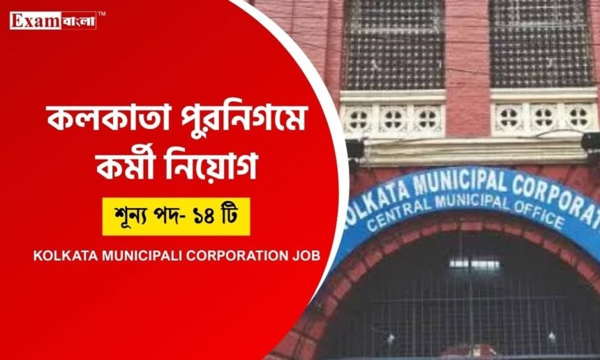 Kolkata Municipality Job
