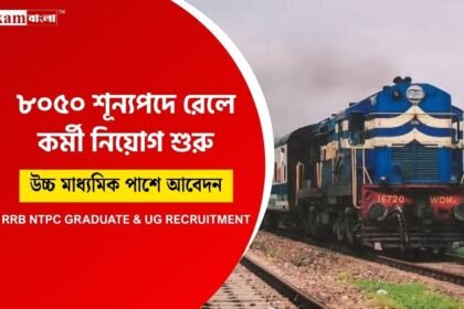 RRB NTPC Recruitment