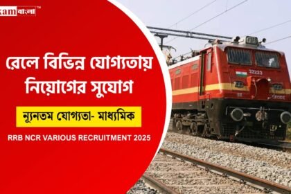 Railway Latest Recruitment