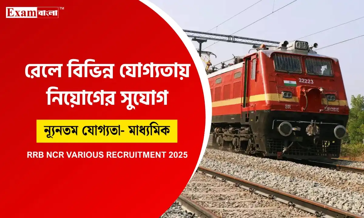 Railway Latest Recruitment
