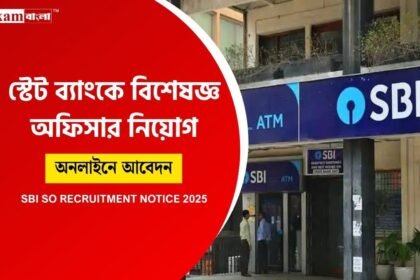 SBI Recruitment 2025
