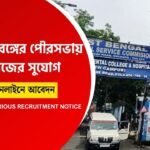 WBMSC Recruitment