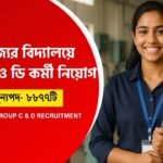 WBSSC Group D Recruitment