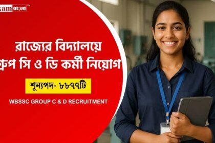 WBSSC Group D Recruitment