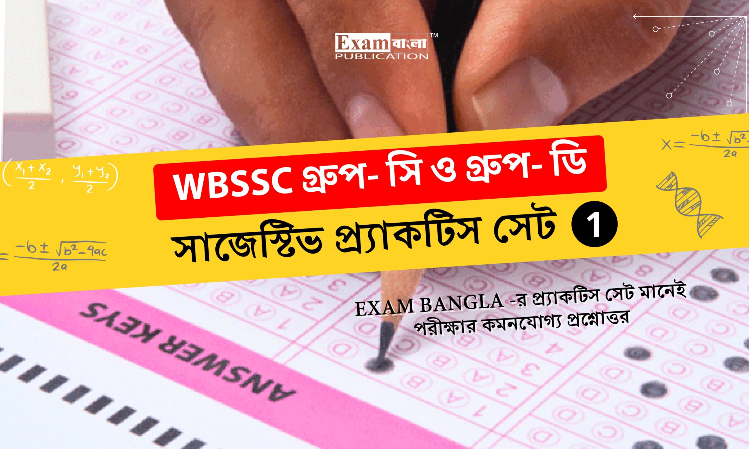 WBSSC Group C Practice Set in Bengali