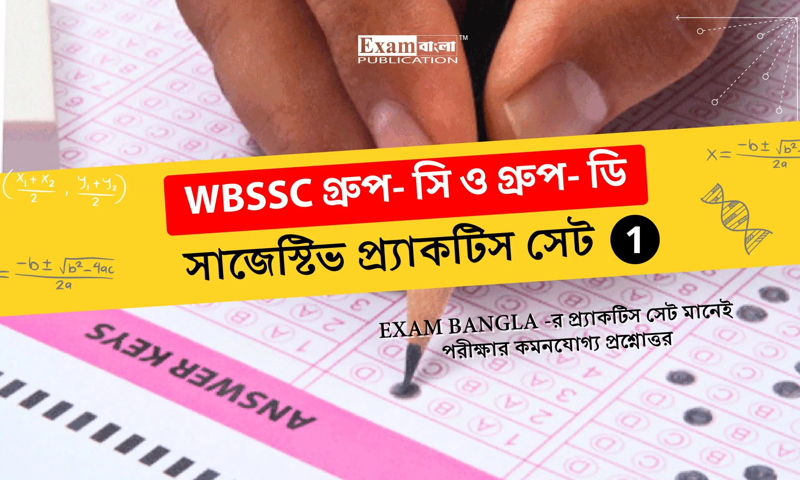 WBSSC Group C Practice Set in Bengali