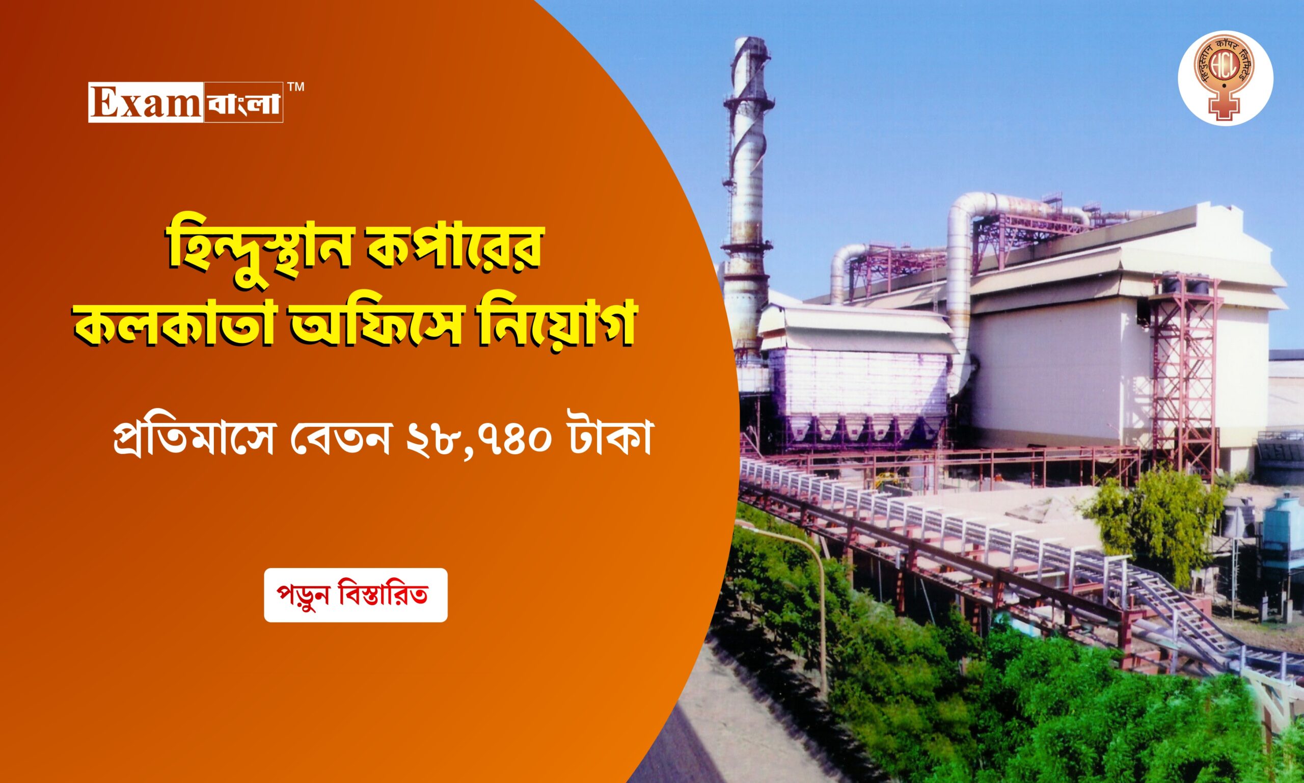 কলকাতায় কেন্দ্রীয় সরকারি দপ্তরে কর্মী নিয়োগ