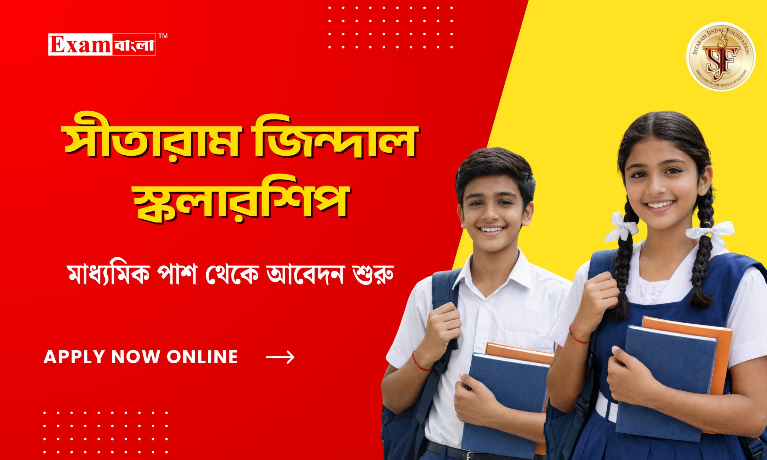 সীতারাম জিন্দাল স্কলারশিপ