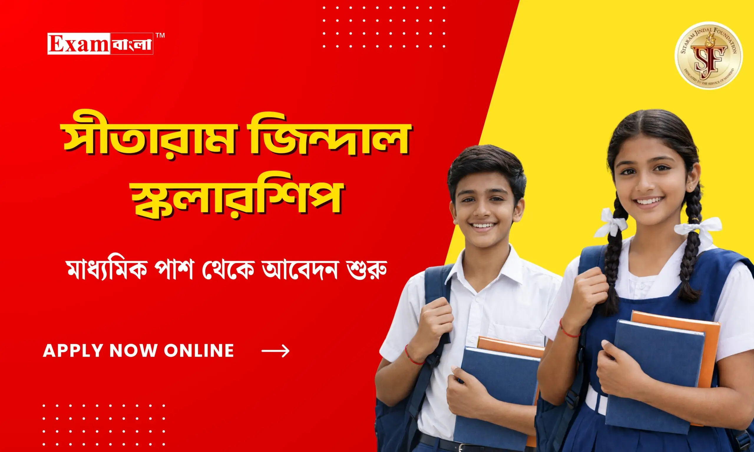 সীতারাম জিন্দাল স্কলারশিপ