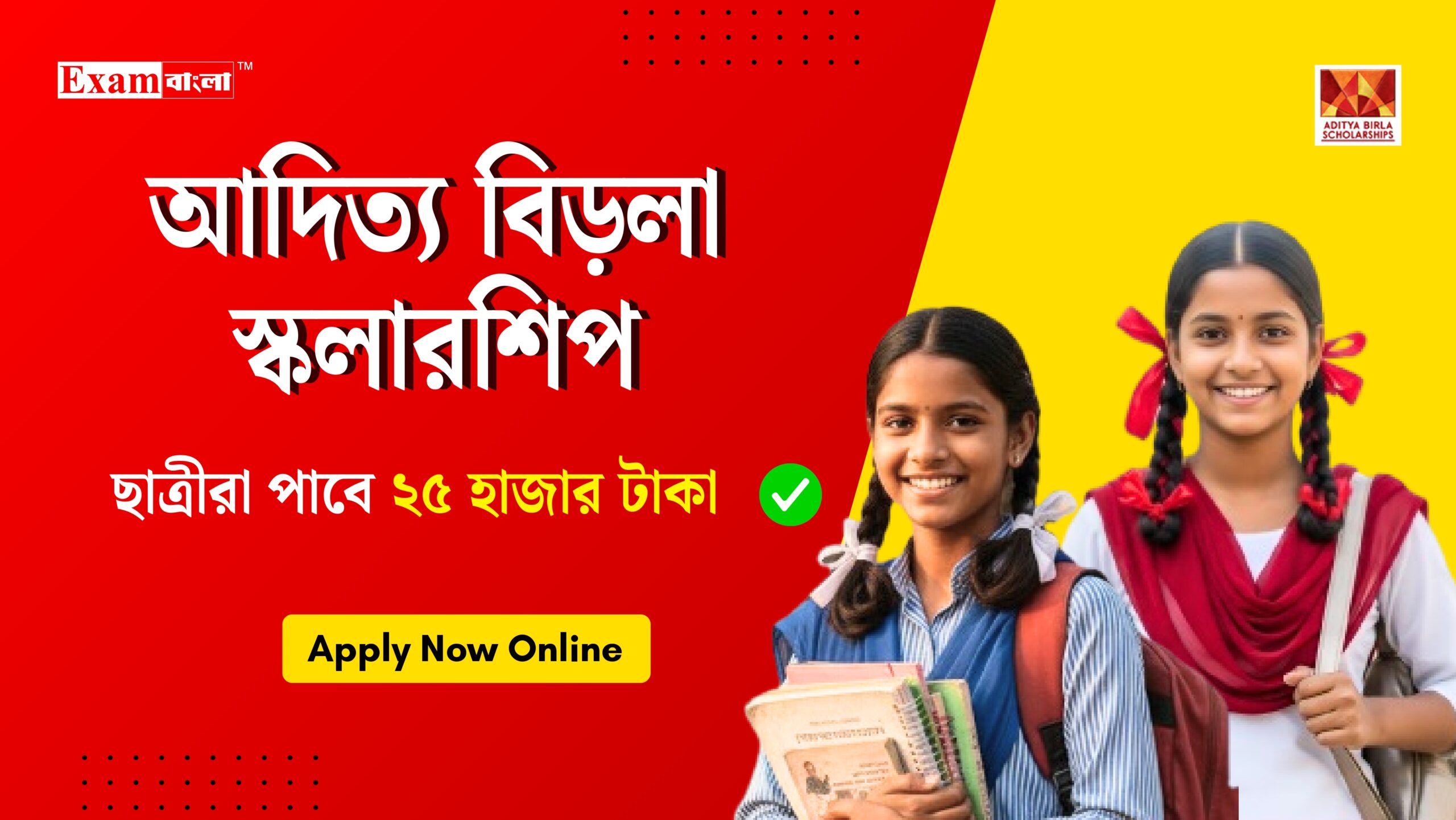 আদিত্য বিড়লা স্কলারশিপ 2026