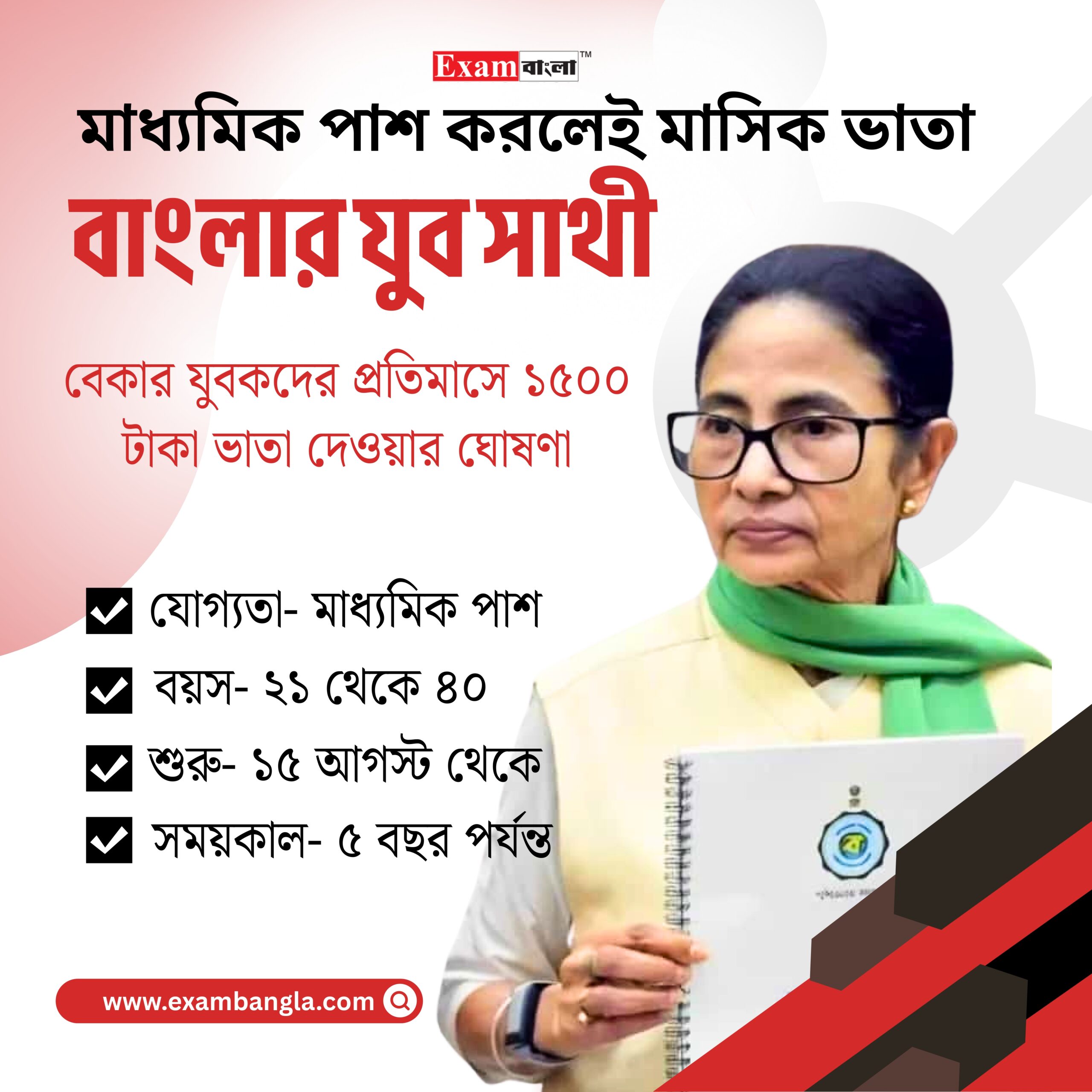 Banglar-Yuva-Sathi-Apply-Now