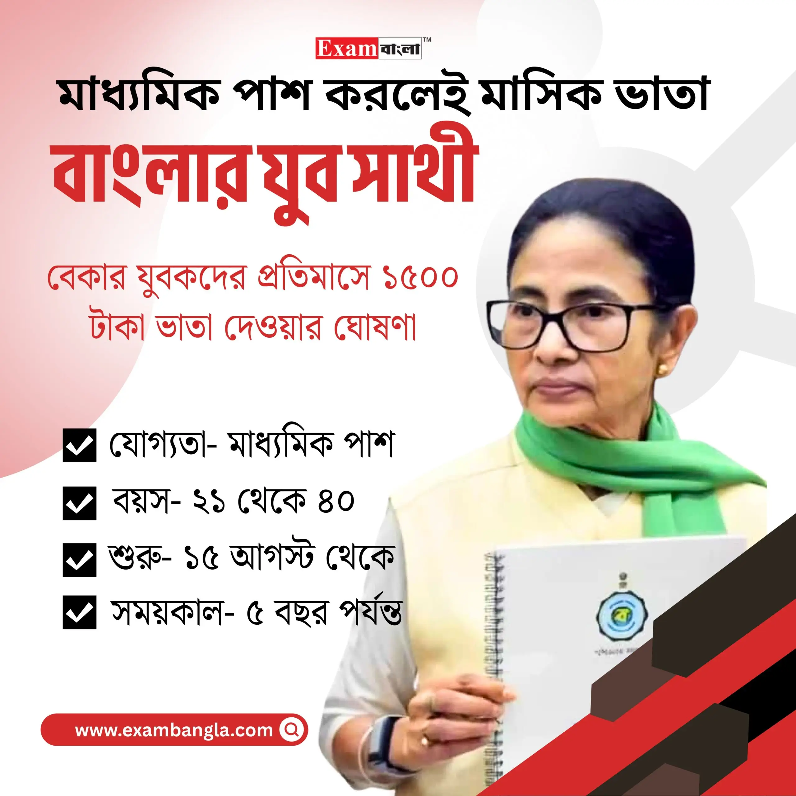 Banglar-Yuva-Sathi-Apply-Now