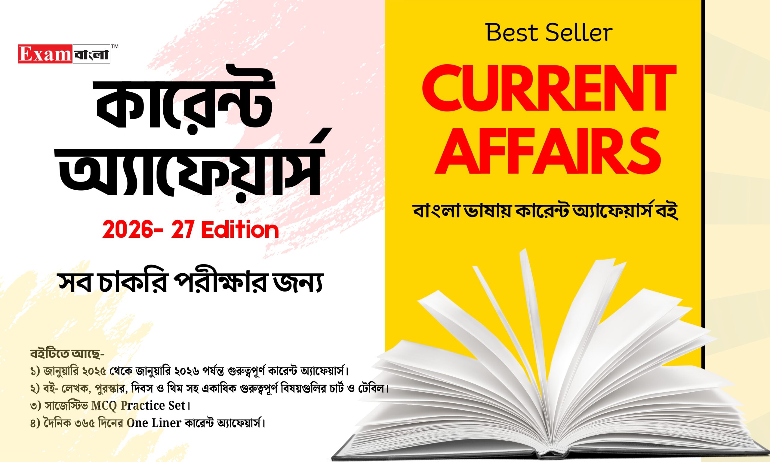 Current Affairs Book in Bengali
