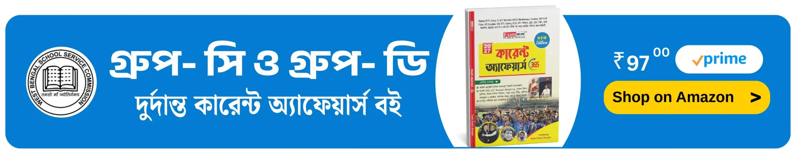 Current Affairs Book in bengali 2026