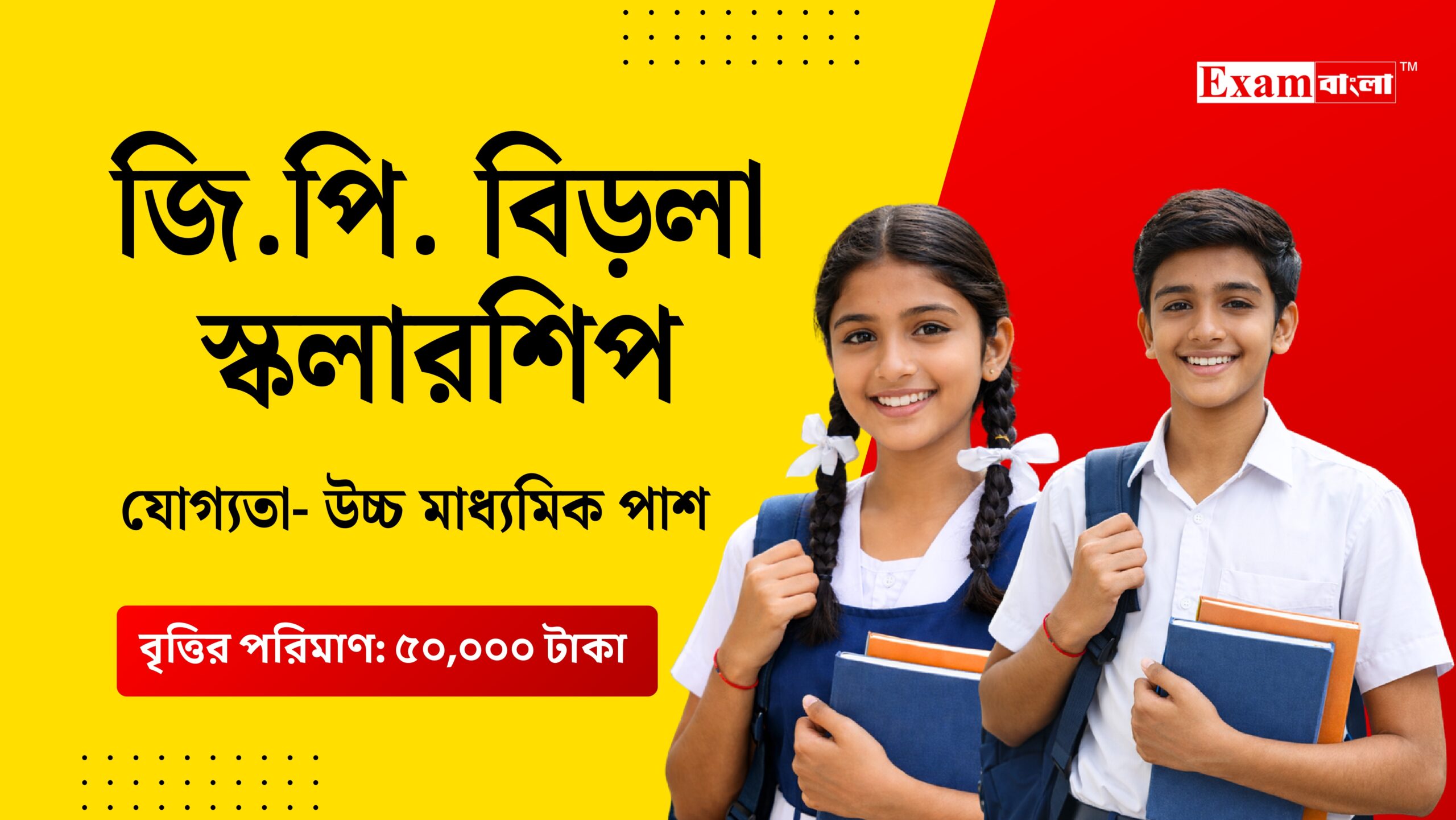 জি পি বিড়লা স্কলারশিপ 2026