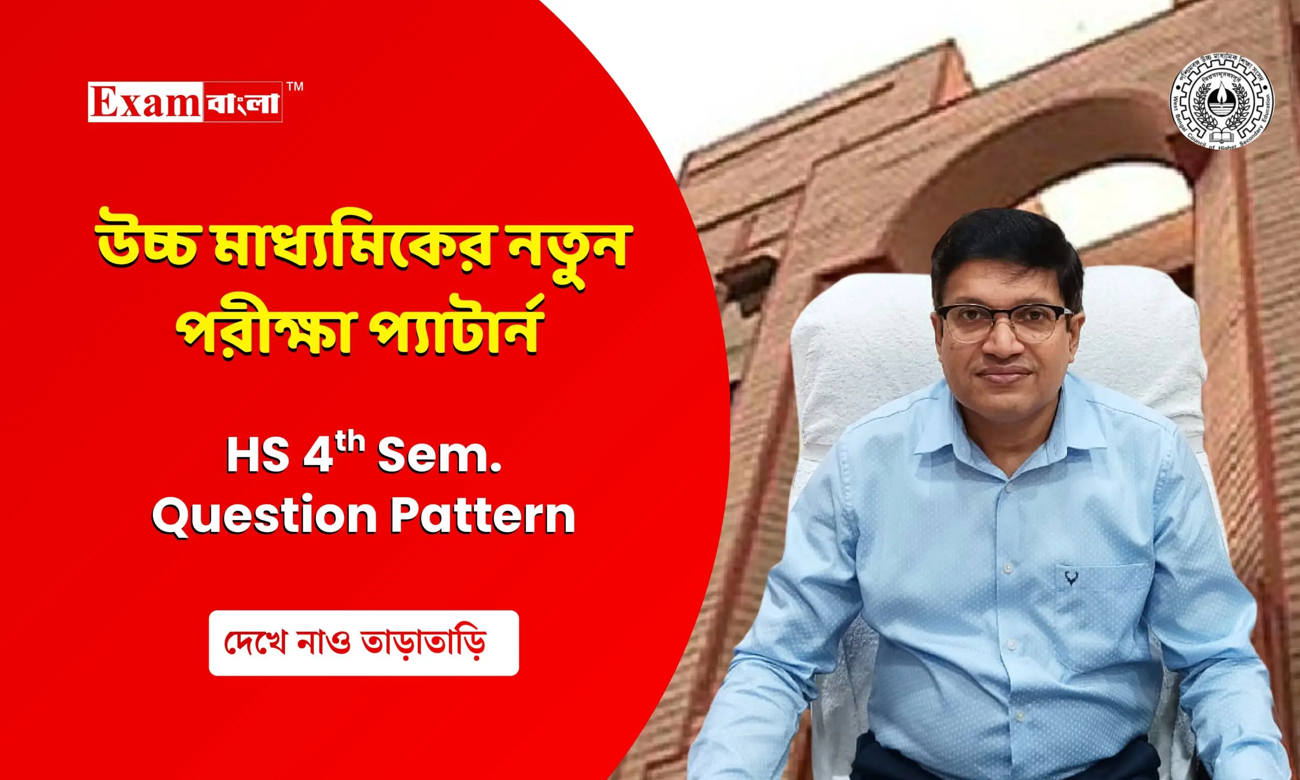 HS 4th Semester New Question Pattern