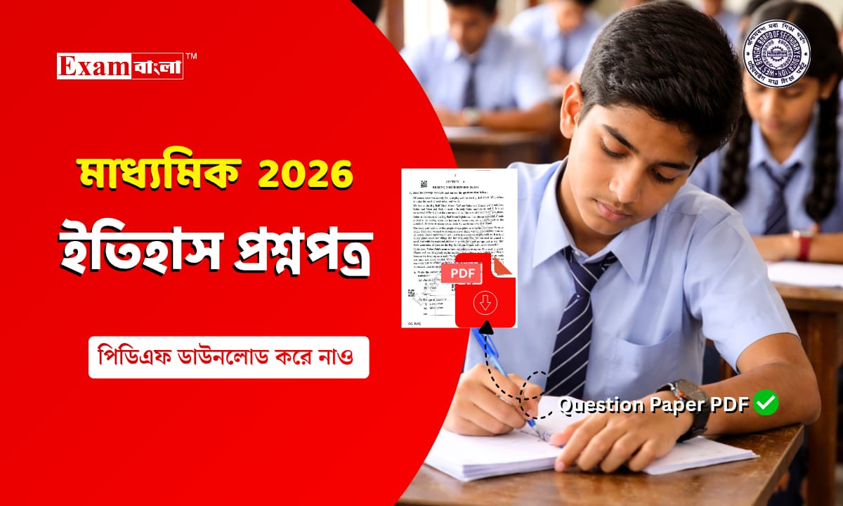 মাধ্যমিক ইতিহাস প্রশ্ন 2026