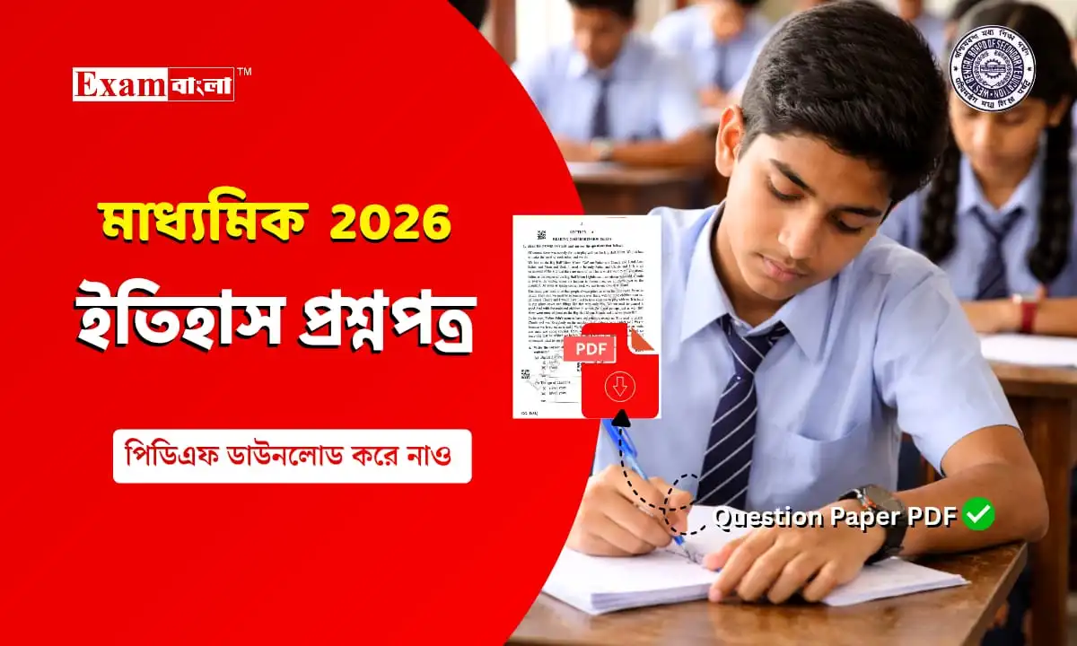 মাধ্যমিক ইতিহাস প্রশ্ন 2026