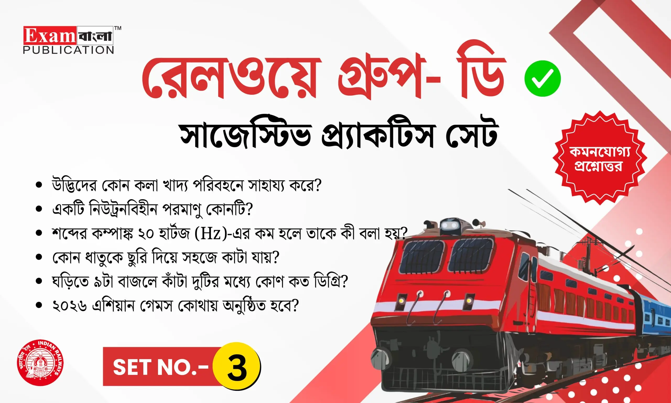 RRB Group D Practice Set in Bengali 2026