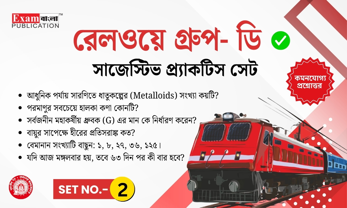 Railway Group D Practice Set in Bengali