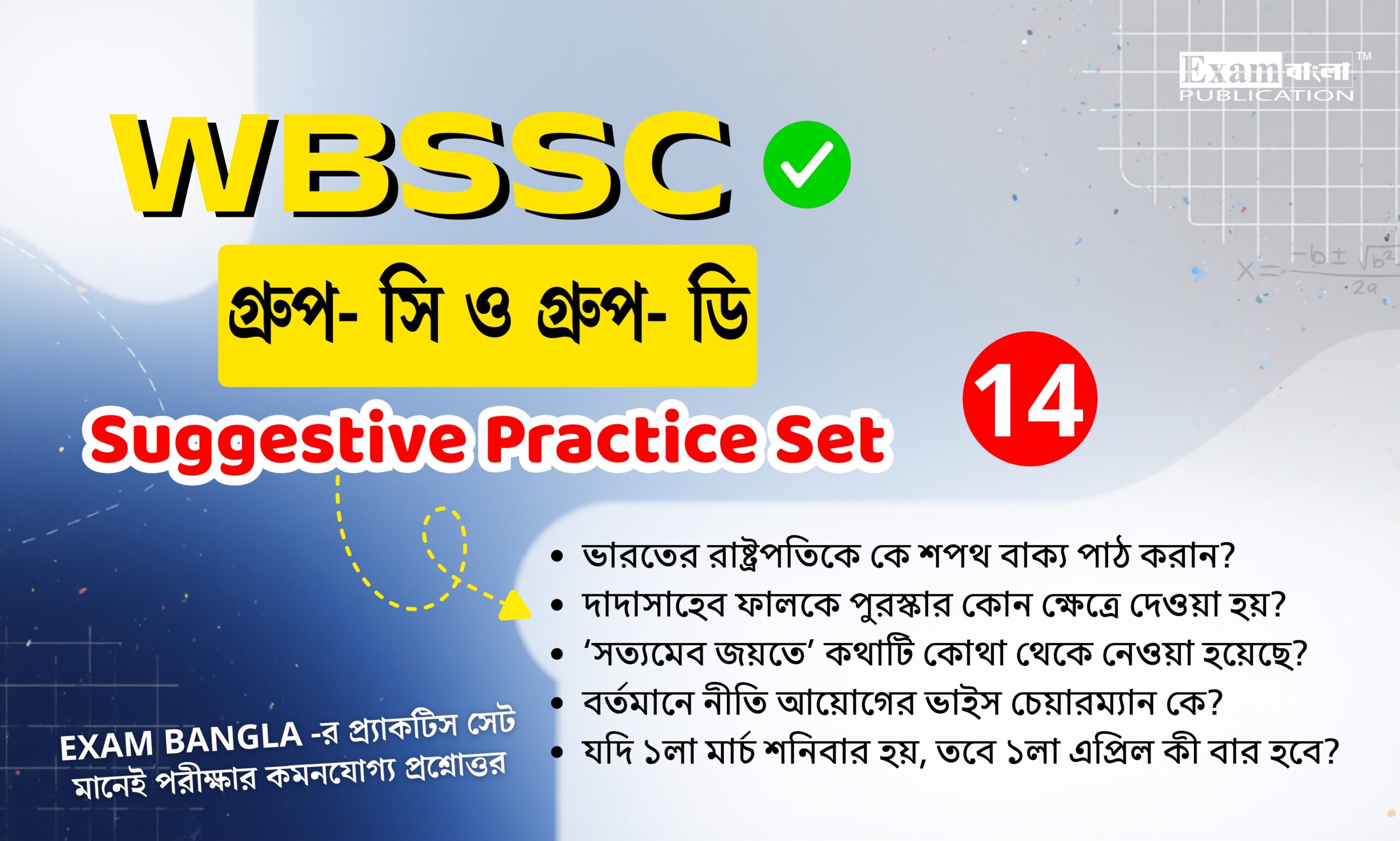 WBSSC Group C D Practice Set in Bengali