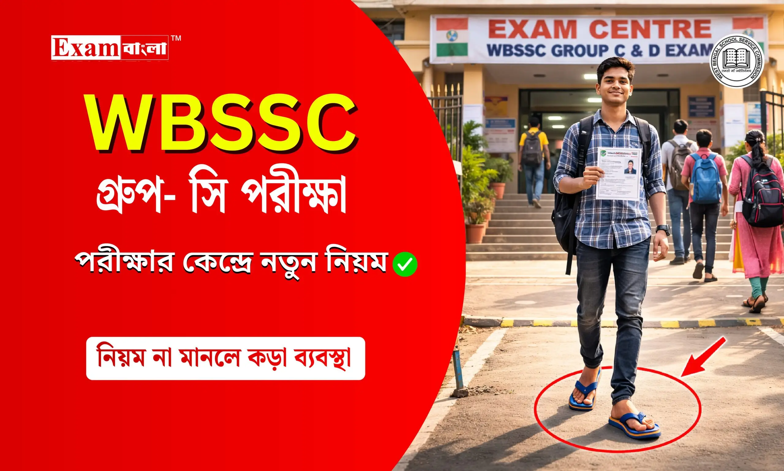 WBSSC Group C Exam New Rule