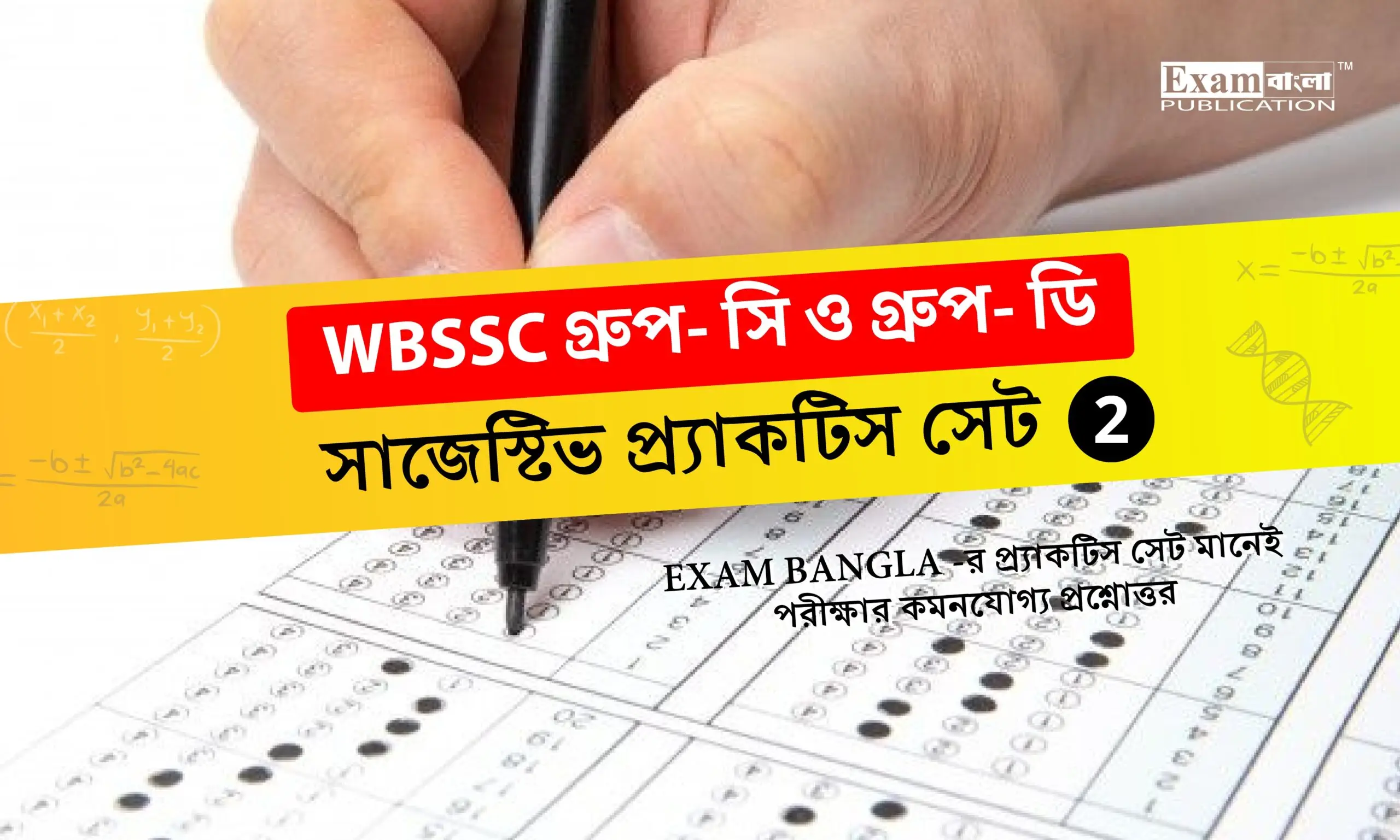 WBSSC Group D Practice Set in Bengali