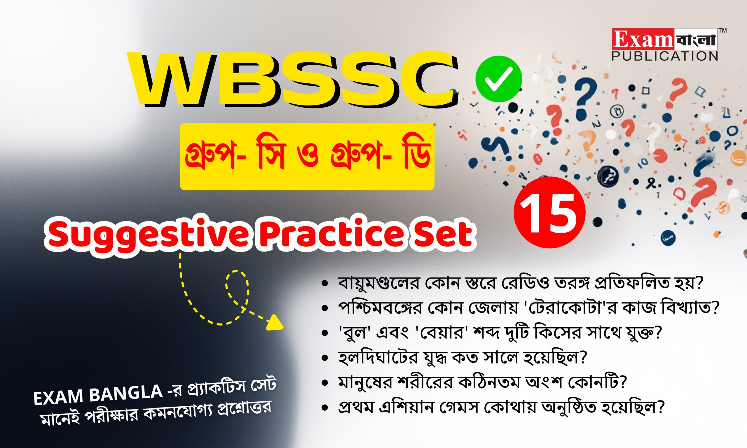 WBSSC Group C and D Practice Set in Bengali