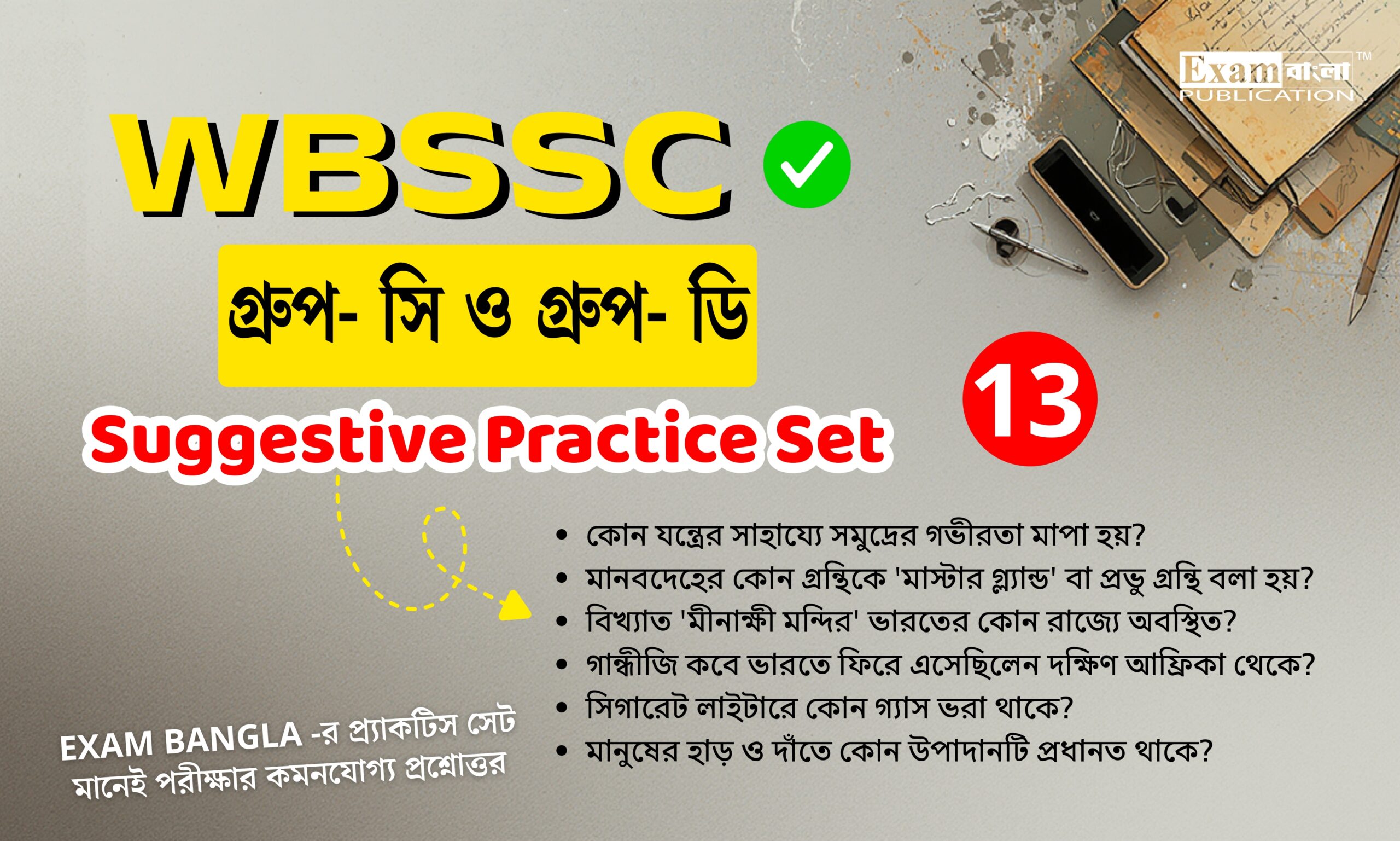 WBSSC Group C and D Practice Set in Bengali