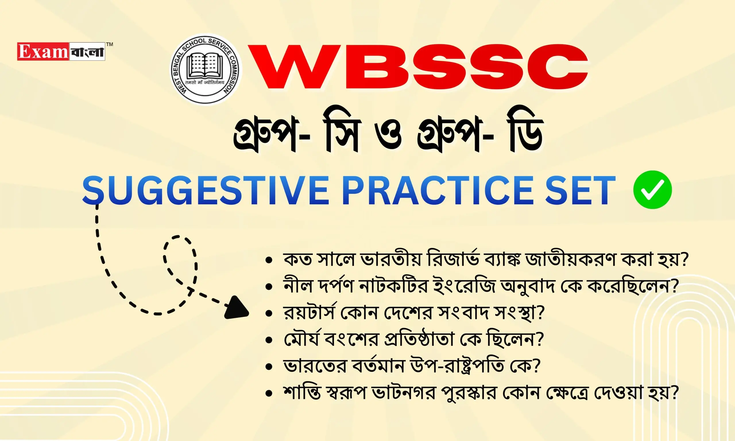 WBSSC Group C and D Practice Set in Bengali