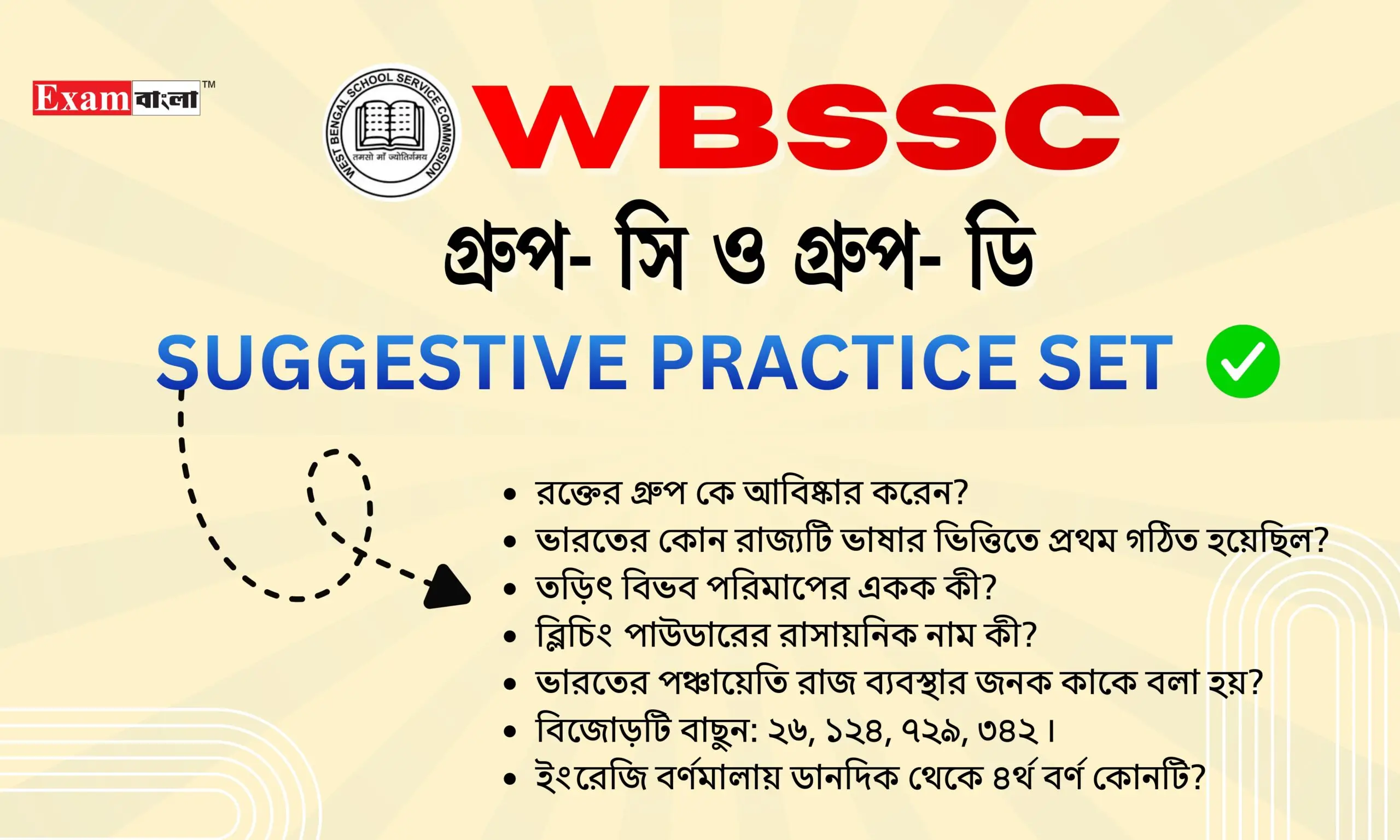 WBSSC Group C and D Practice Set in Bengali