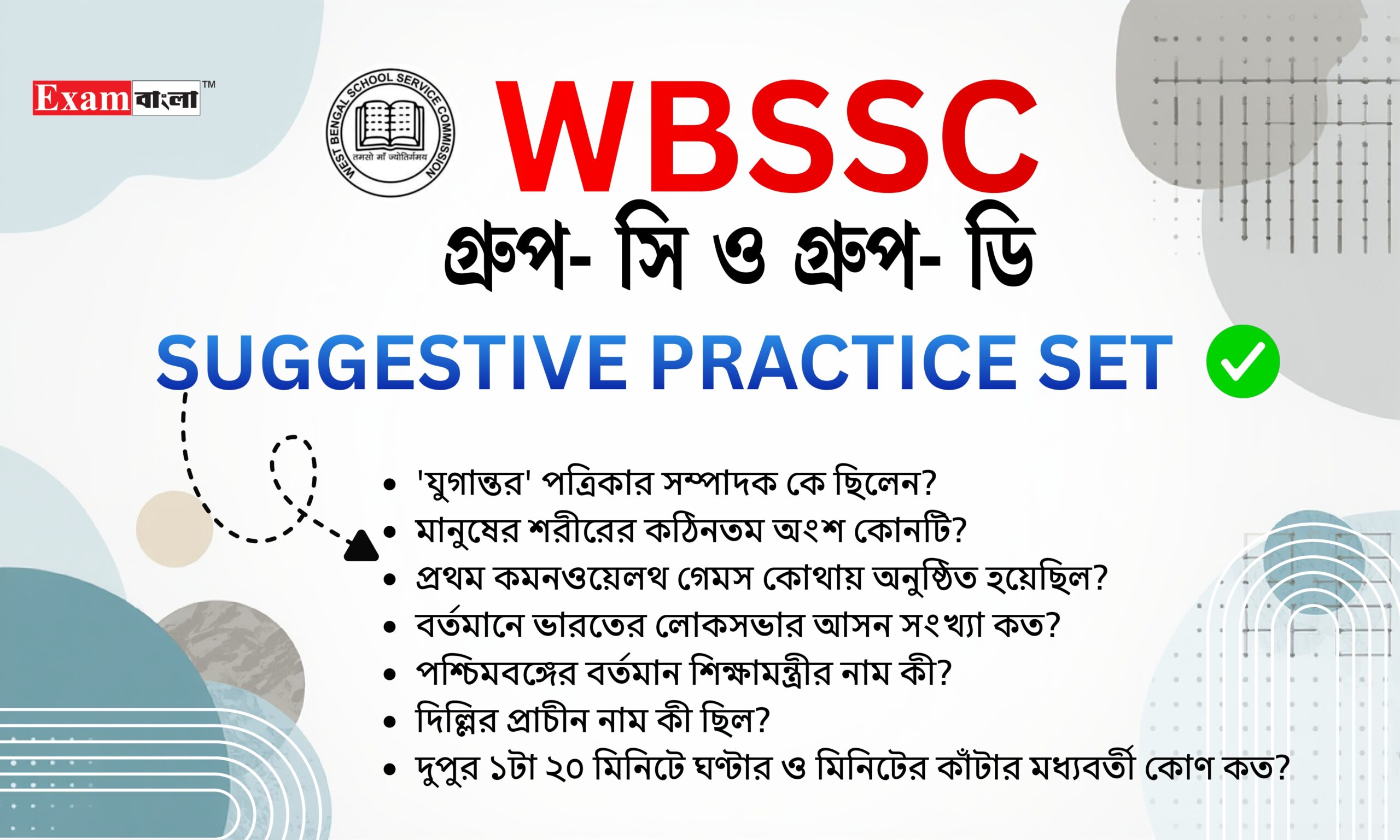 WBSSC Group C and D Practice Set in Bengali