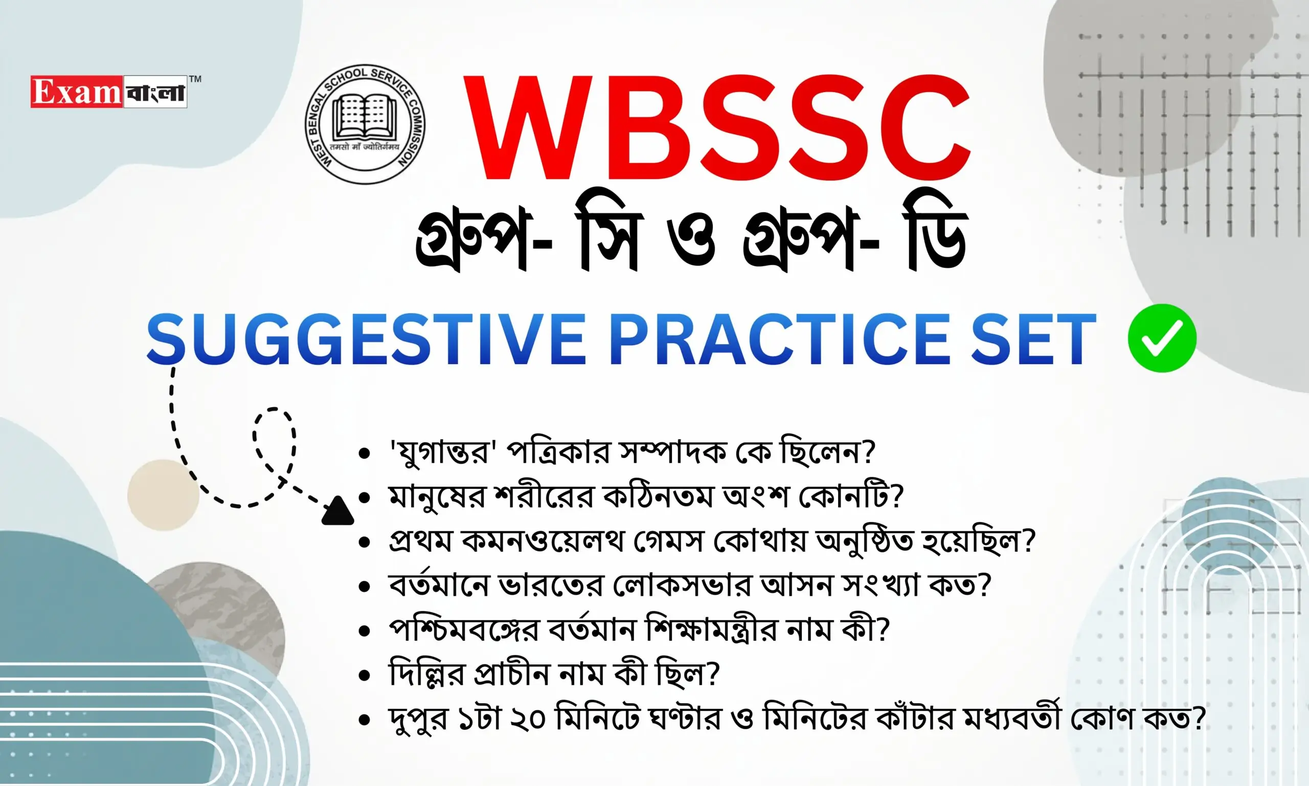 WBSSC Group C and D Practice Set in Bengali